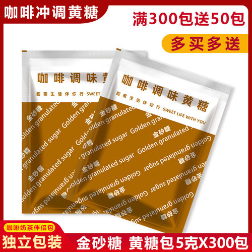 滇鹏小厨黄糖包咖啡奶茶冲饮伴侣