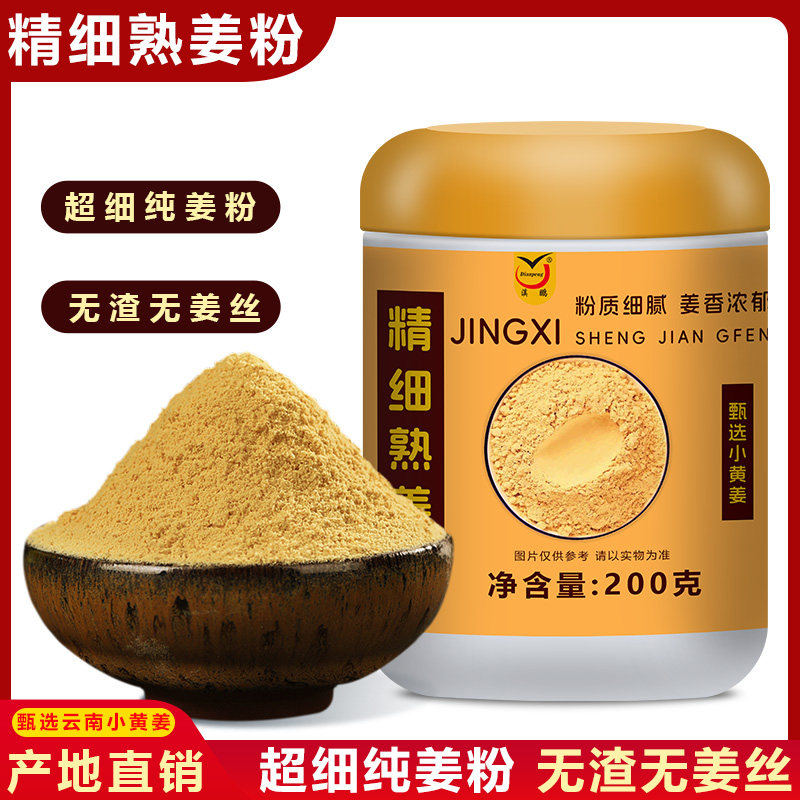 云南罗平小黄姜熟姜粉