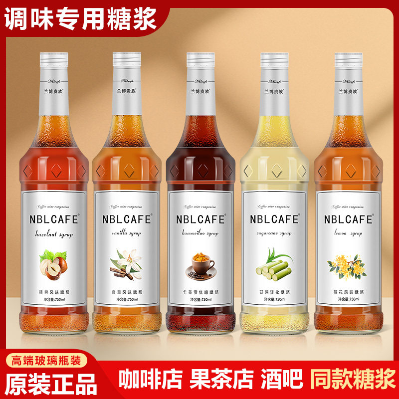 甘蔗糖浆玻璃瓶装750ml咖啡伴侣榛果香草味调鸡尾酒糖浆奶茶饮料