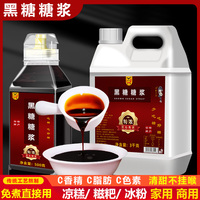 滇鵬小廚6斤黑糖糖漿奶茶店專用