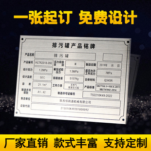 设备不锈钢铭牌腐蚀标牌丝印刷铝牌定制标签制作标牌机械控制激光商标logo牌贴面板金属标识牌定做铝板铁牌