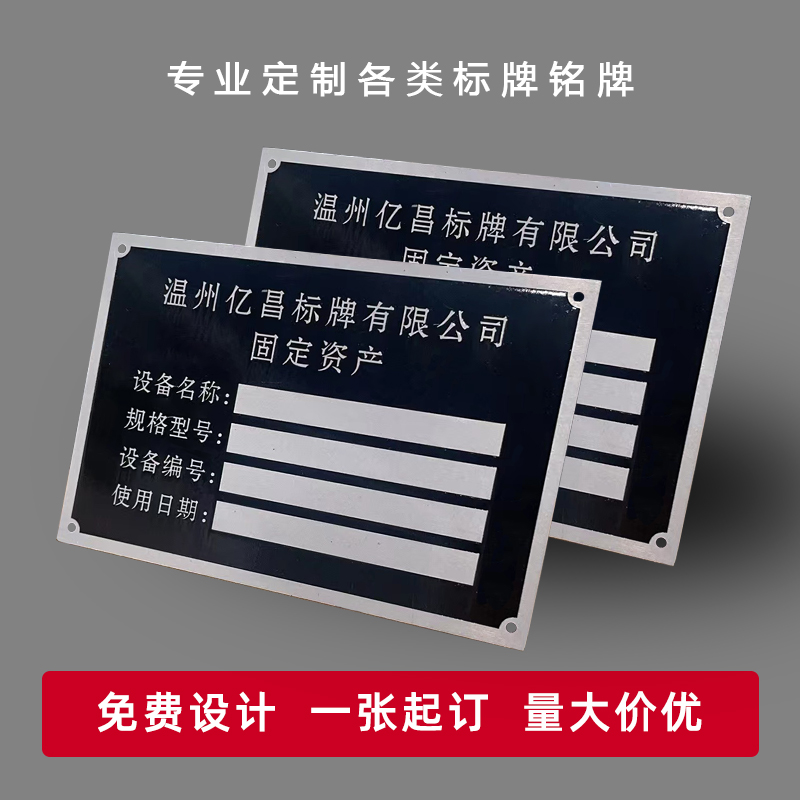 固定资产铭牌定制不锈钢腐蚀机械装置标识牌机器设备标牌电机电缆标签金属黄铜铝板蚀刻挂牌支持logo内容定做