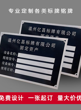固定资产标识牌支持材质内容定制