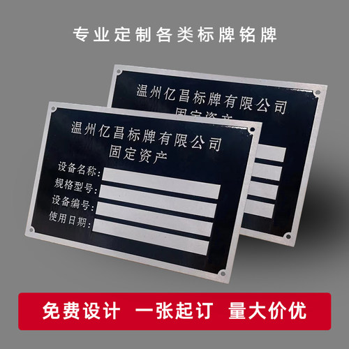固定资产标识牌支持材质内容定制