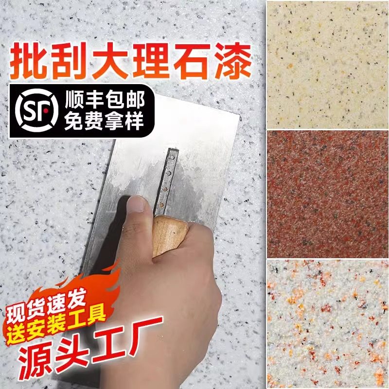 批刮大理石漆真石漆户外墙漆仿石漆艺术涂料水包砂修补自喷涂室外,基础建材,艺术涂料,淘宝优惠券,粉丝福利购,淘宝优惠卷
