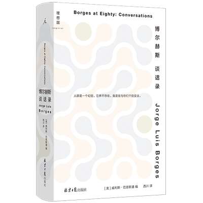 博尔赫斯谈话录