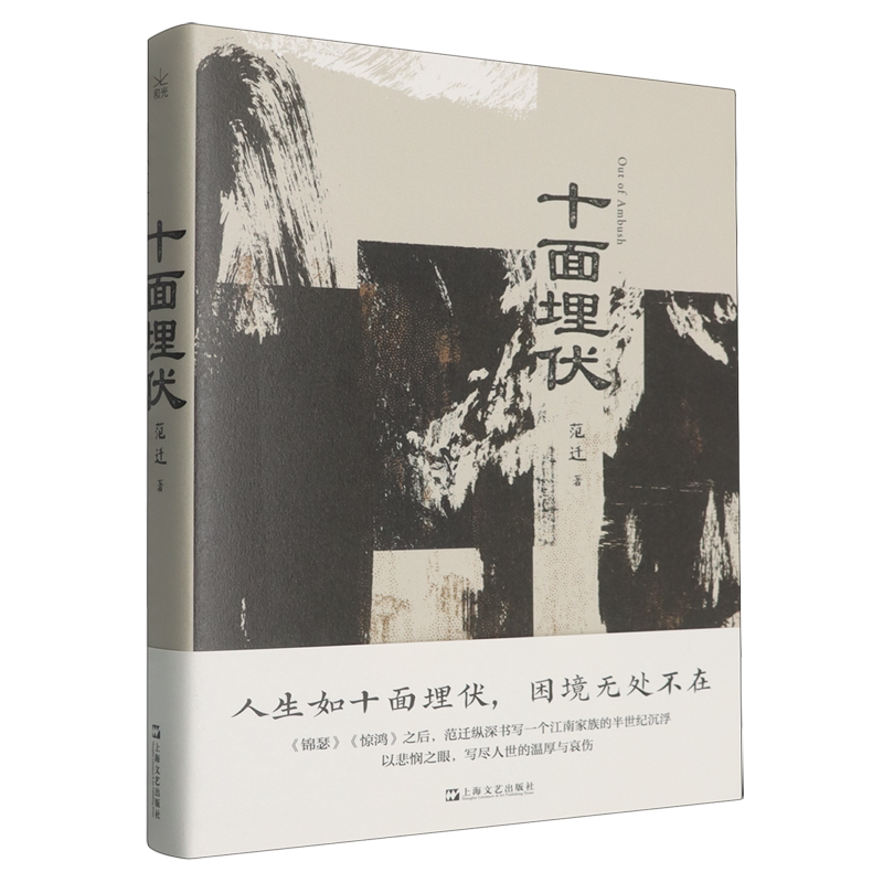 十面埋伏