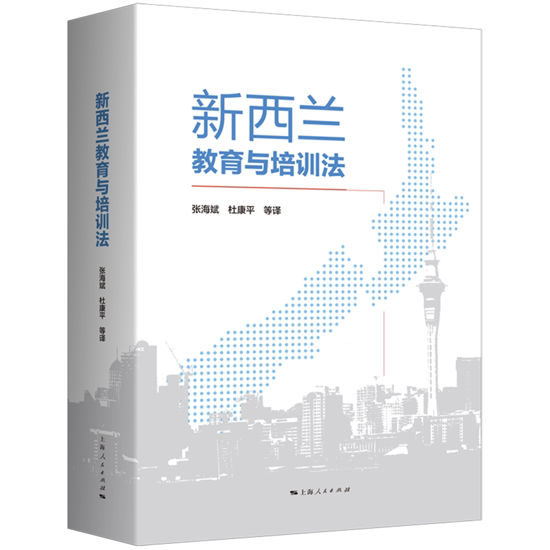 新西兰教育与培训法