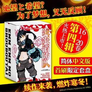 炎炎消防队(共5册)