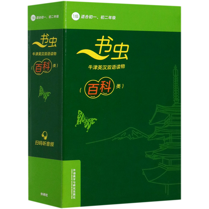 书虫牛津英汉双语读物(百科类1级适合初1初2共10册)(英汉对照)