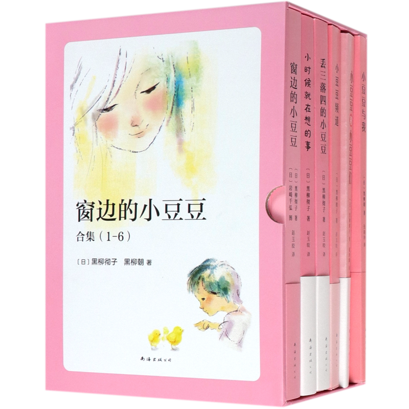 窗边的小豆豆合集(共6册)(精)