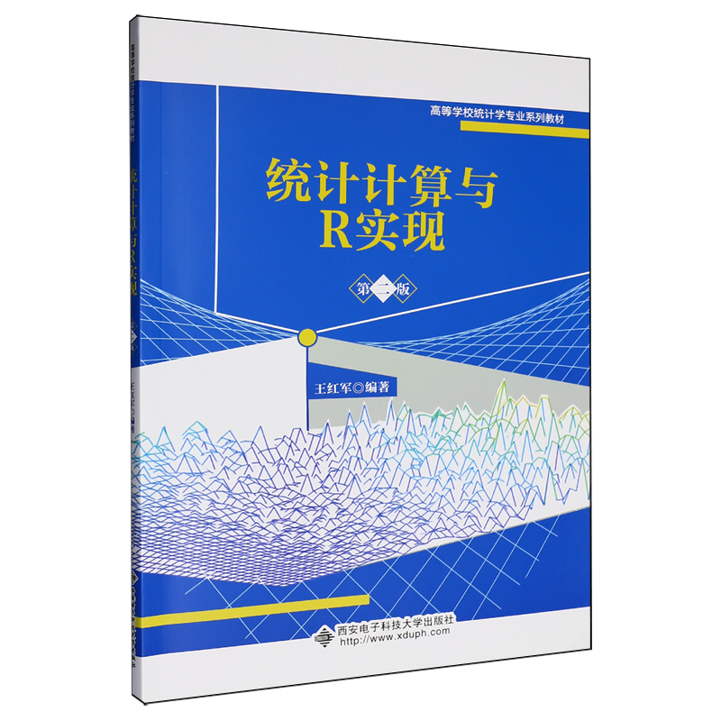统计计算与R实现