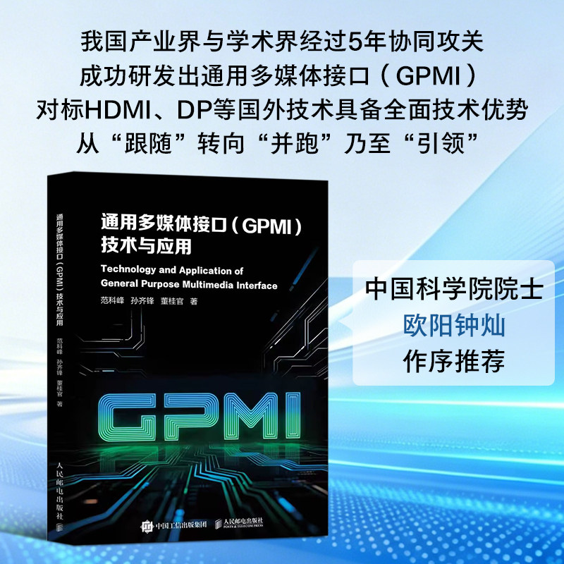 通用多媒体接口(GPMI)技术与应用