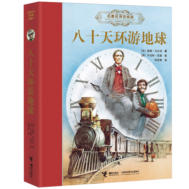 八十天环游地球