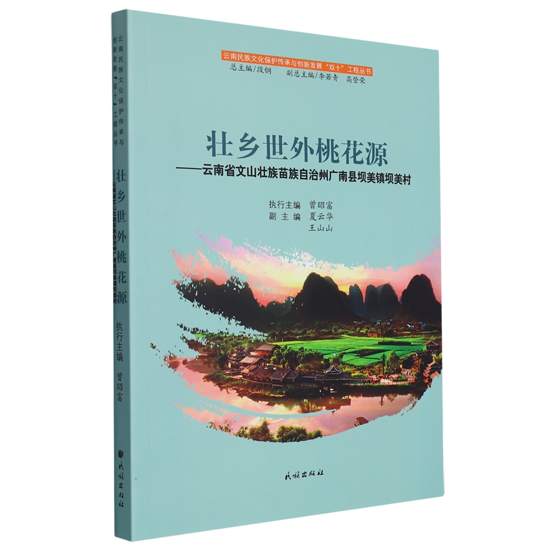 壮乡世外桃花源:云南省文山壮族苗族自治州广南县坝美镇坝美村