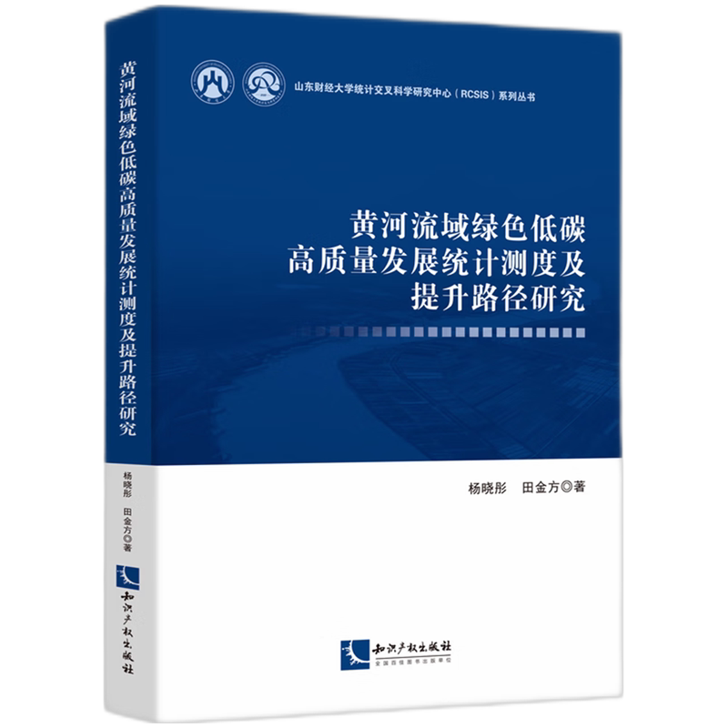 黄河流域绿色低碳高质量发展统计测度及提升路径研究