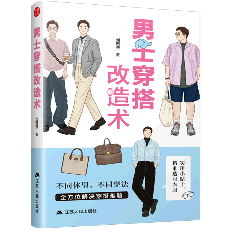 男士穿搭改造术
