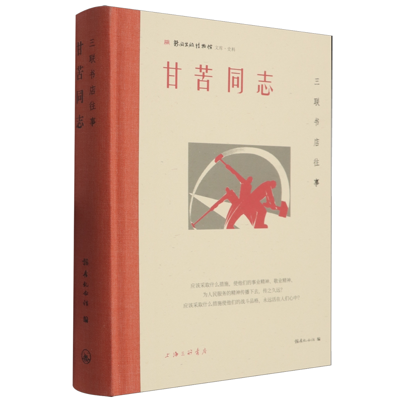 甘苦同志
