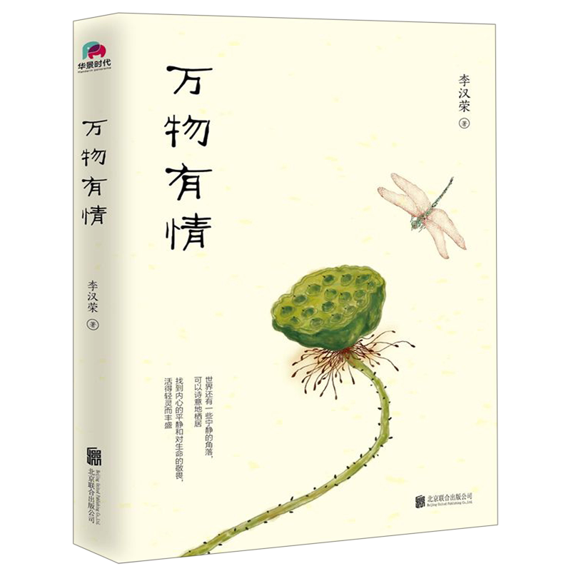 万物有情 - 实物图