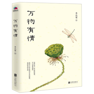 万物有情
