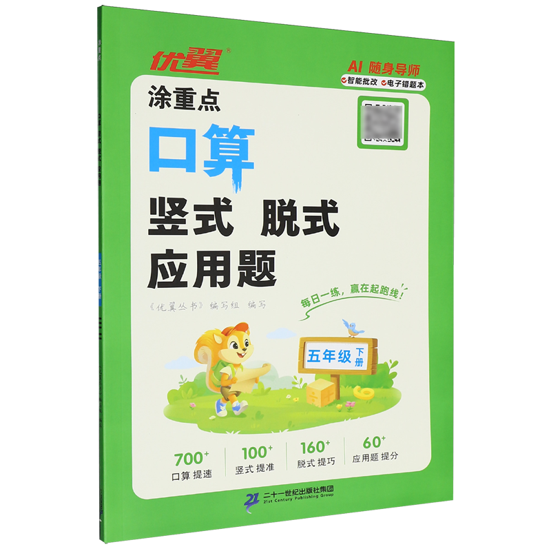 涂重点.口算竖式脱式应用题五年级下册