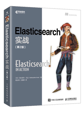Elasticsearch实战