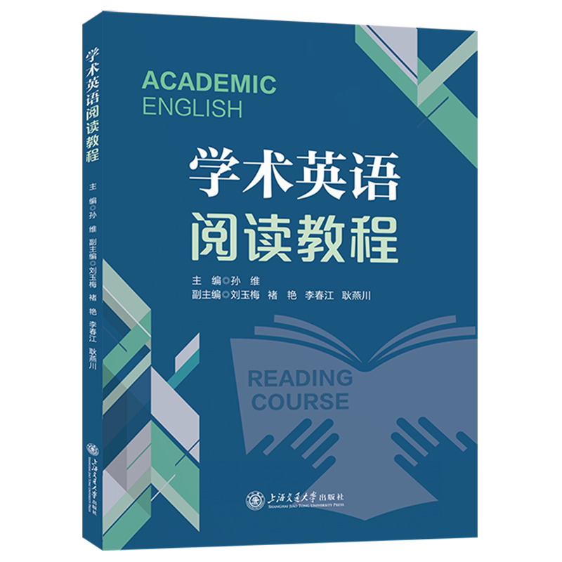 学术英语阅读教程