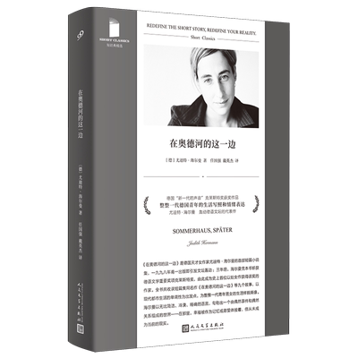 在奥德河的这一边