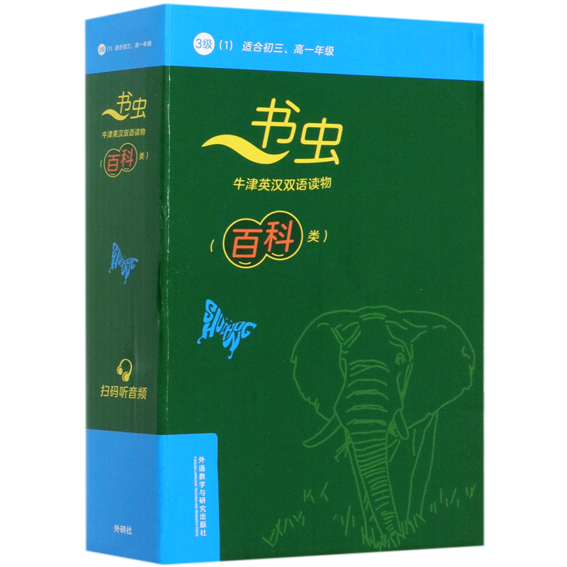 书虫牛津英汉双语读物(百科类3级1适合初3高1年级共6册)(英汉对照)