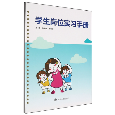 学生岗位实习手册