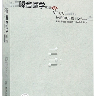 嗓音医学(第2版)(精)