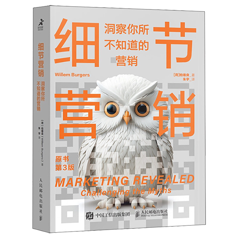 细节营销:洞察你所不知道的营销