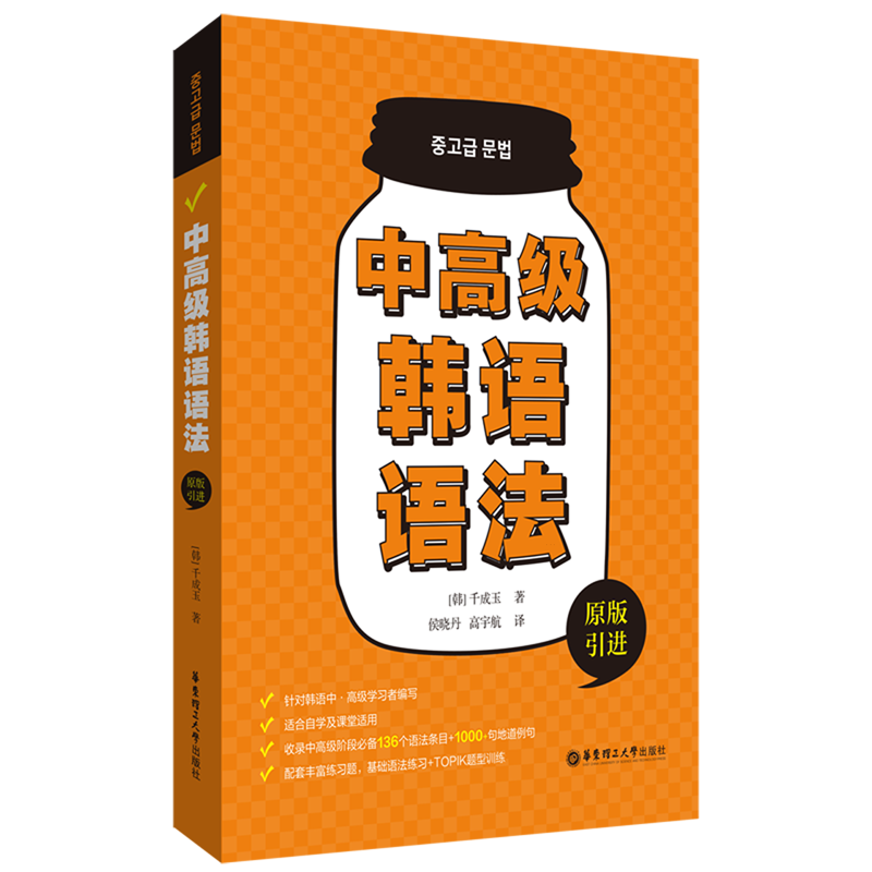 中高级韩语语法