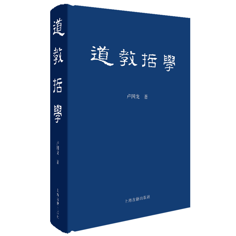 道教哲学