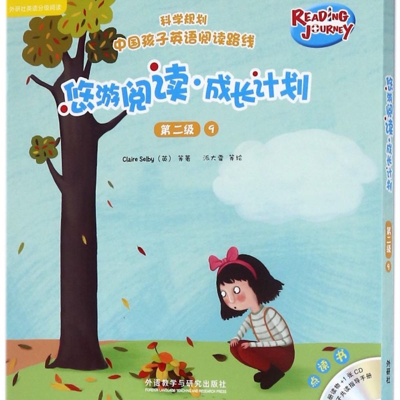 悠游阅读成长计划(附光盘及指导手册第2级9共6册点读书)