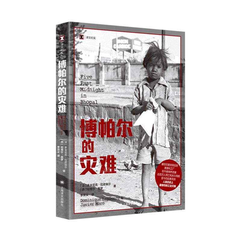博帕尔的灾难