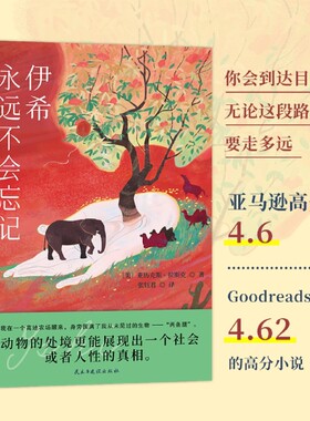 伊希永远不会忘记