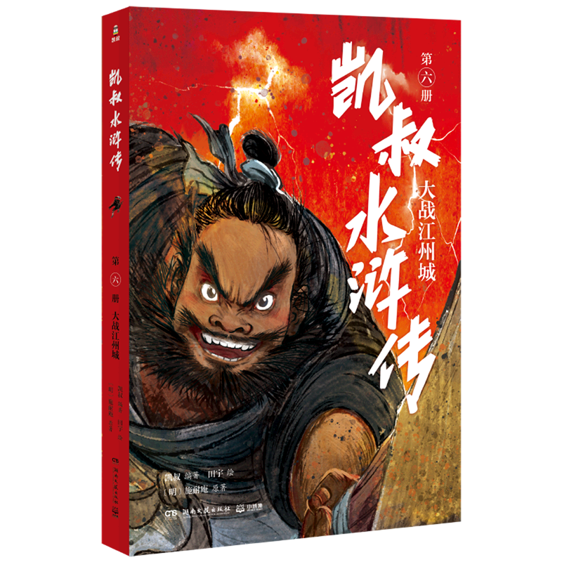故事大王凯叔与绘本大师田宇、2020年“*美