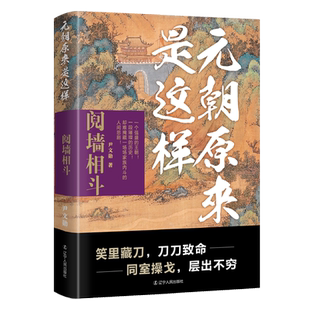 元朝原来是这样.阋墙相斗