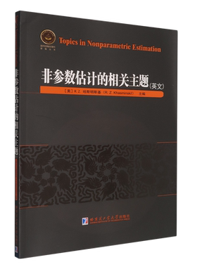 非参数估计的相关主题=Topics in Nonparametric Estimation:英文