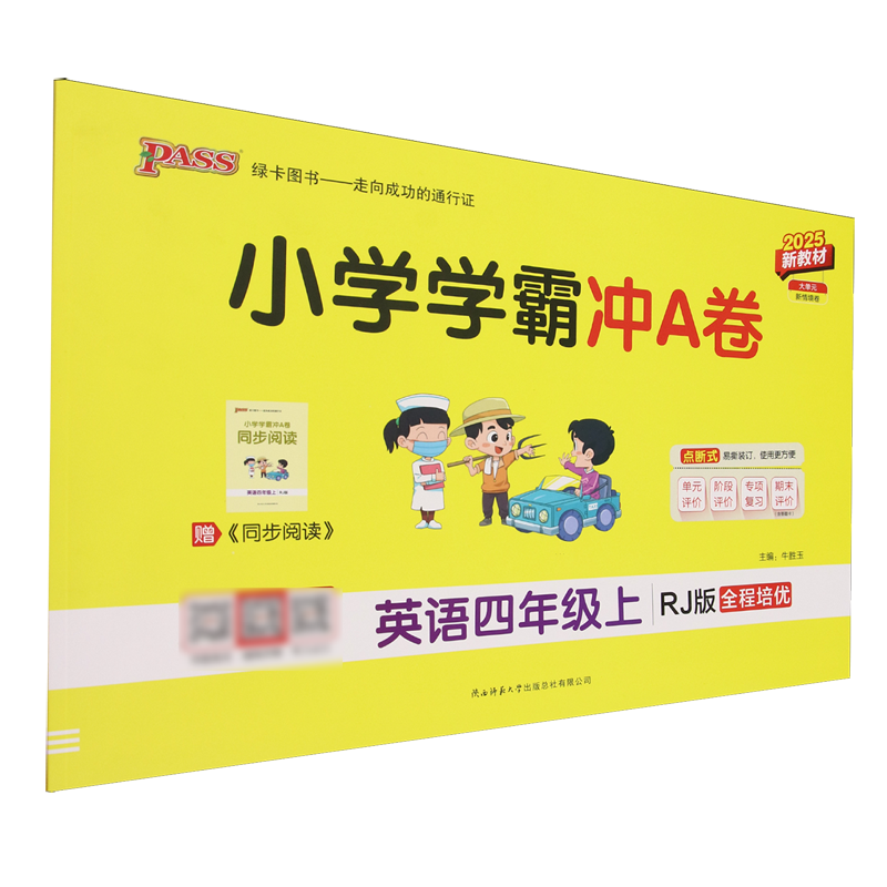 小学学霸冲A卷.英语四年级.上:RJ版,书籍/杂志/报纸,小学教辅,淘宝优惠券,粉丝福利购,淘宝优惠卷