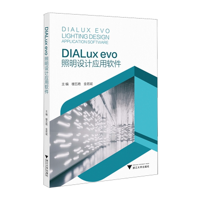 DIALux evo照明设计应用软件