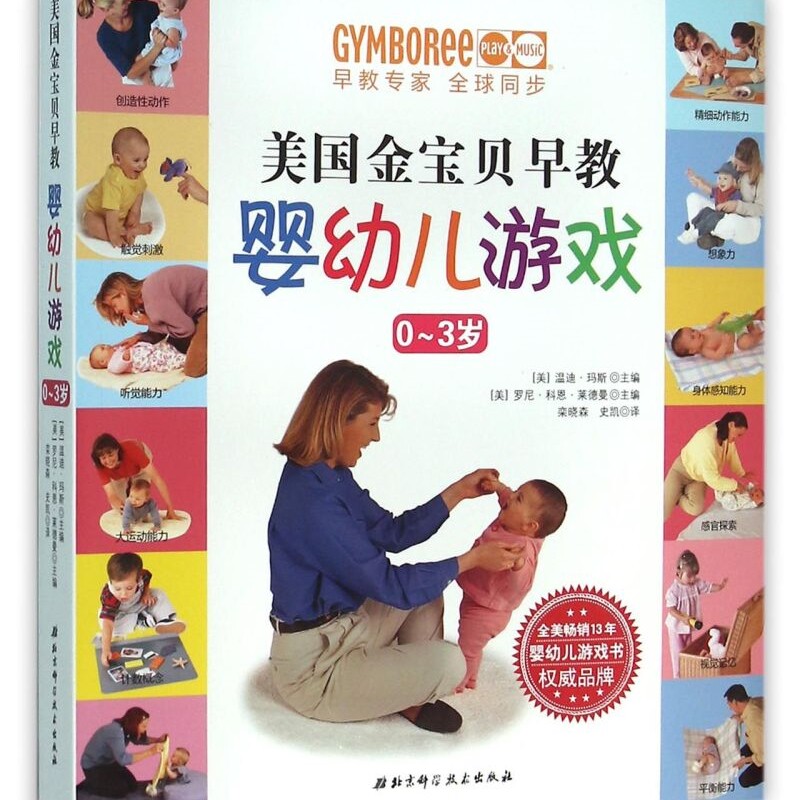 美国金宝贝早教婴幼儿游戏(0-3岁)