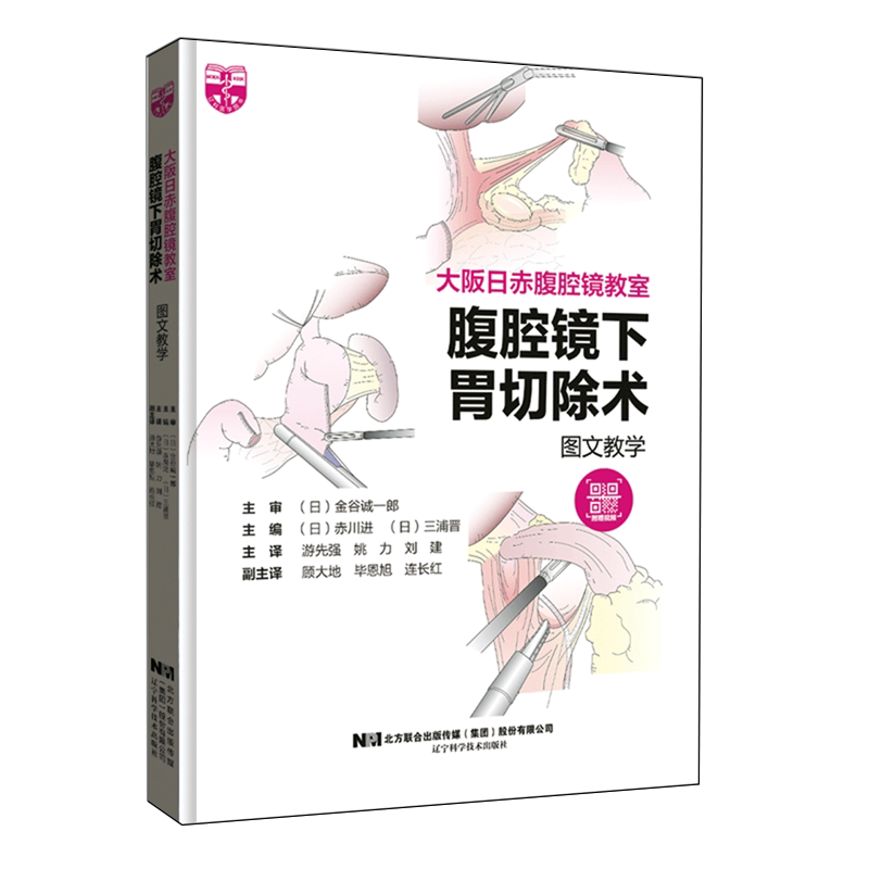 腹腔镜下胃切除术图文教学