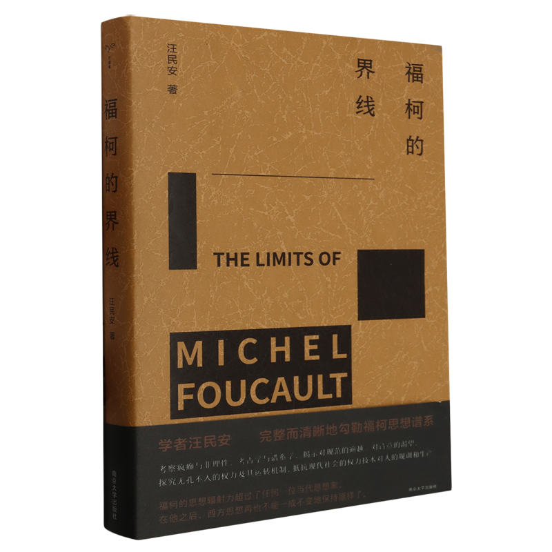 福柯的界线