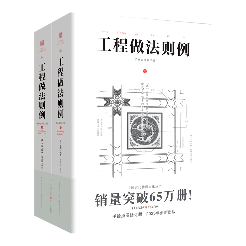 工程做法则例