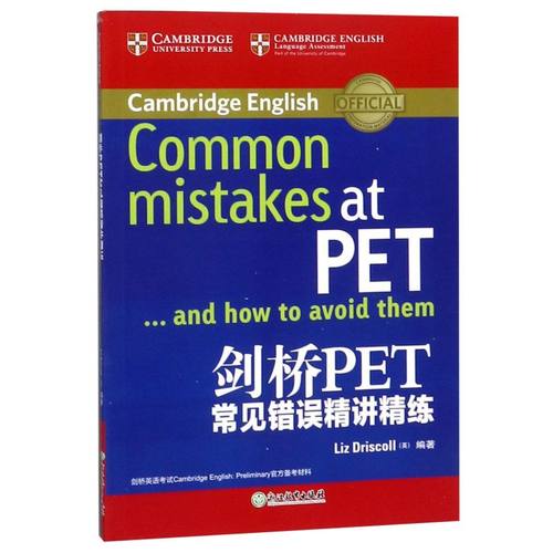 【新华书店正版】可选 剑桥PET系列 常见错误精讲精练 核心词汇 语法  考试备考全真模拟题  基础练习强化练习