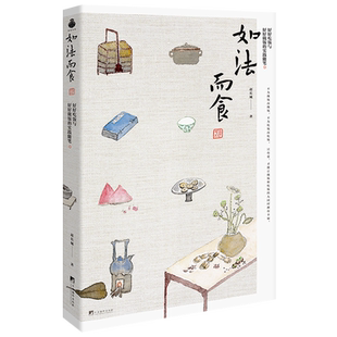 如法而食:好好吃饭与好好做饭的实践随笔
