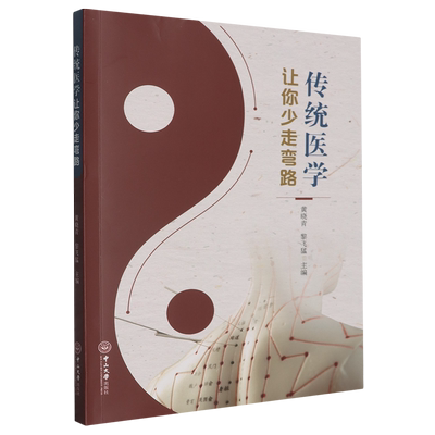 传统医学让你少走弯路