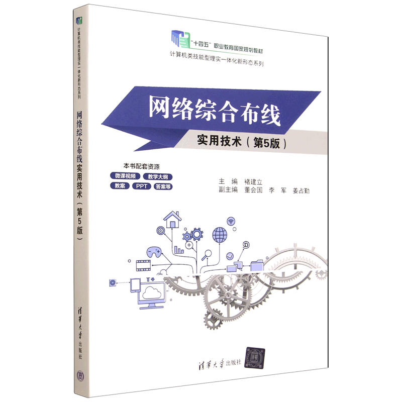 网络综合布线实用技术